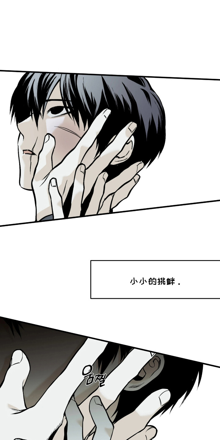 天平与剑漫画,第18章：呼吸急促1图