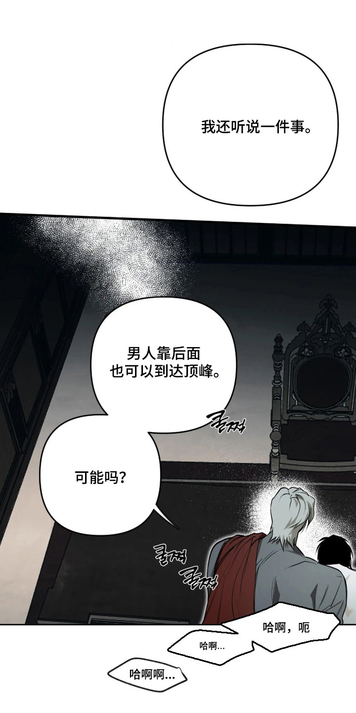 天平与剑漫画,第21章：惩罚考验4图