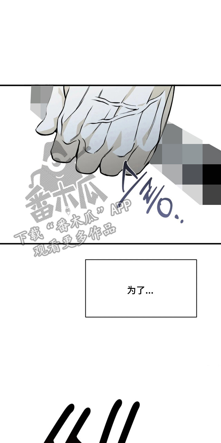 天平与剑漫画解析漫画,第24章：我的目标3图