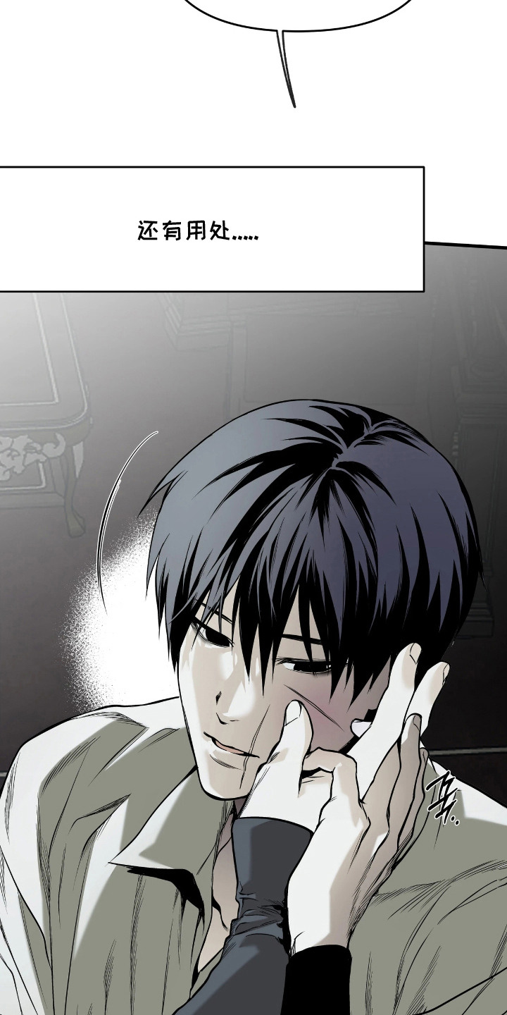 天平与剑漫画,第16章：结局不会变5图