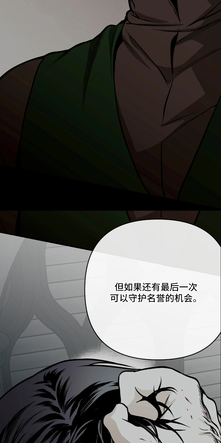 天平与剑漫画,第12章：出路3图