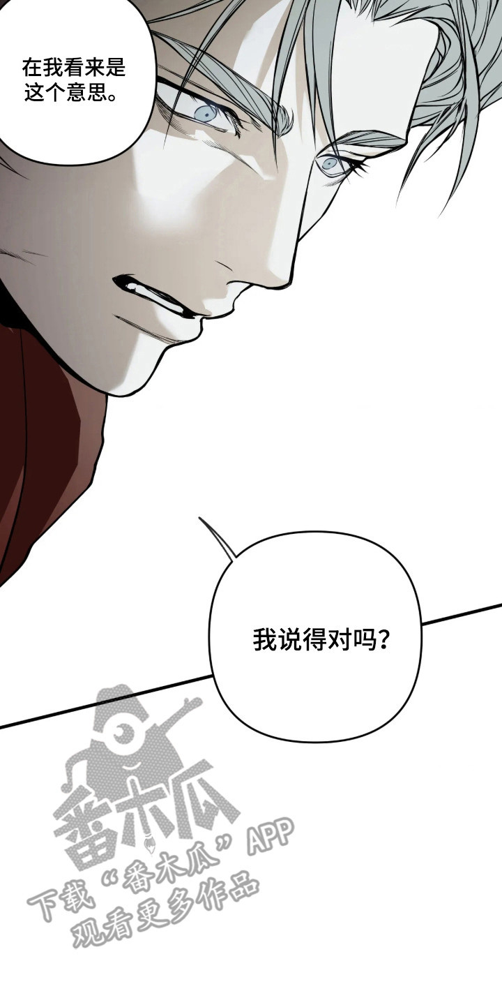 天平与剑漫画,第20章：我是你的1图