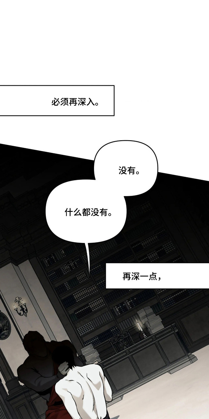天平与剑漫画,第19章：以己为代价2图
