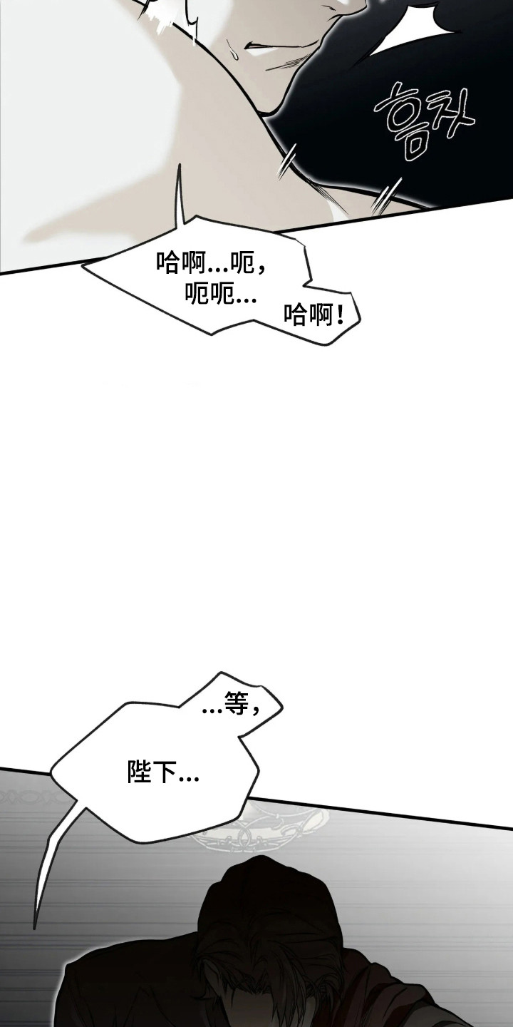 天平与剑漫画,第21章：惩罚考验3图