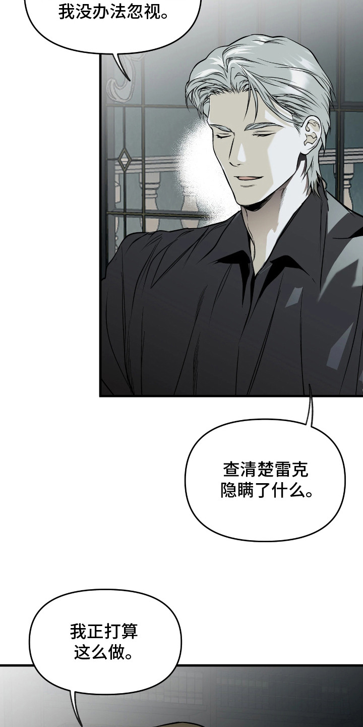 天平与剑漫画,第17章：直觉3图