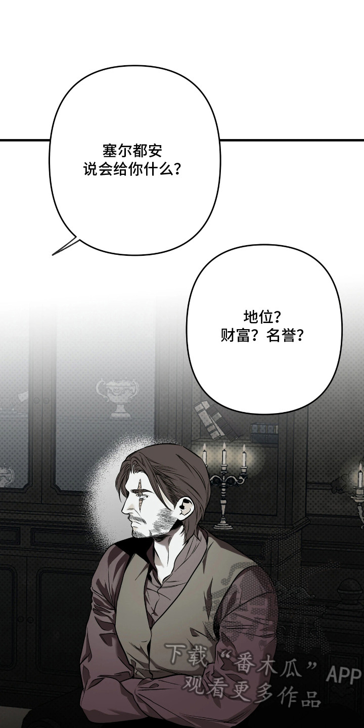 天平与剑漫画,第14章：十分期待2图