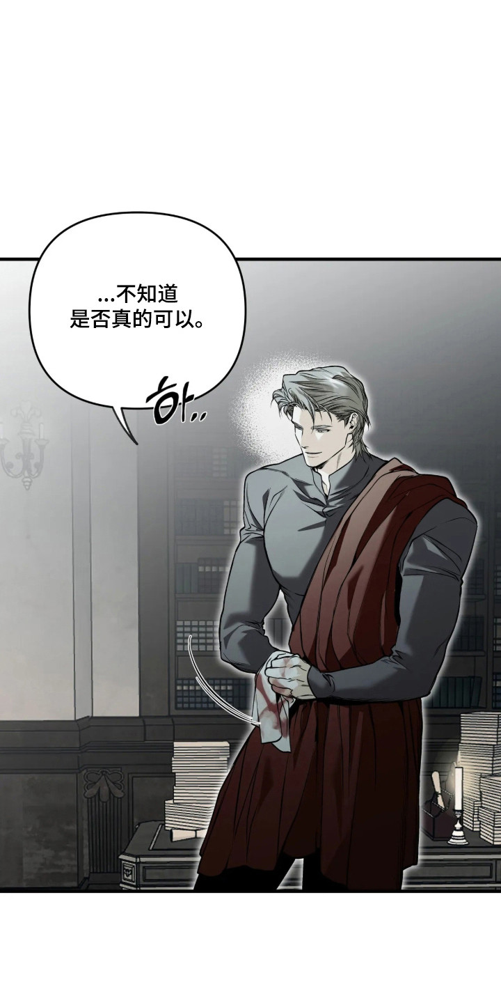 天平与剑漫画,第22章：联手合作1图