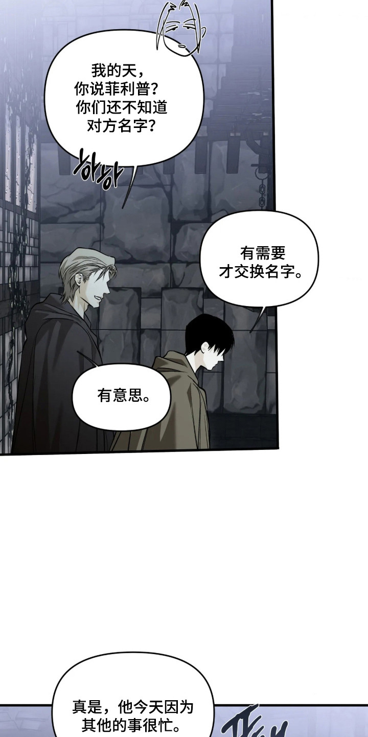 天平与剑漫画解析漫画,第24章：我的目标3图