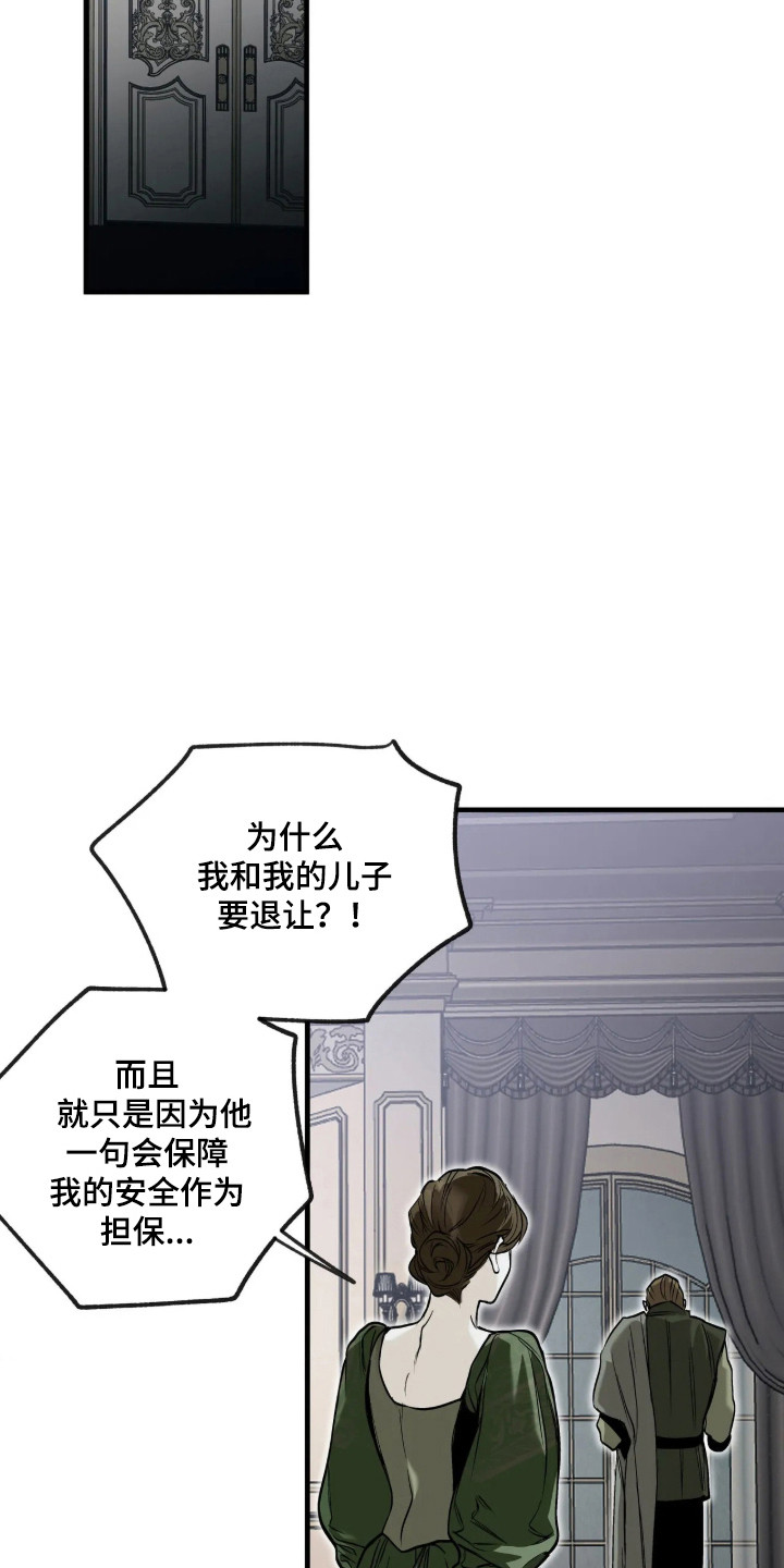 天平与剑漫画,第22章：联手合作1图