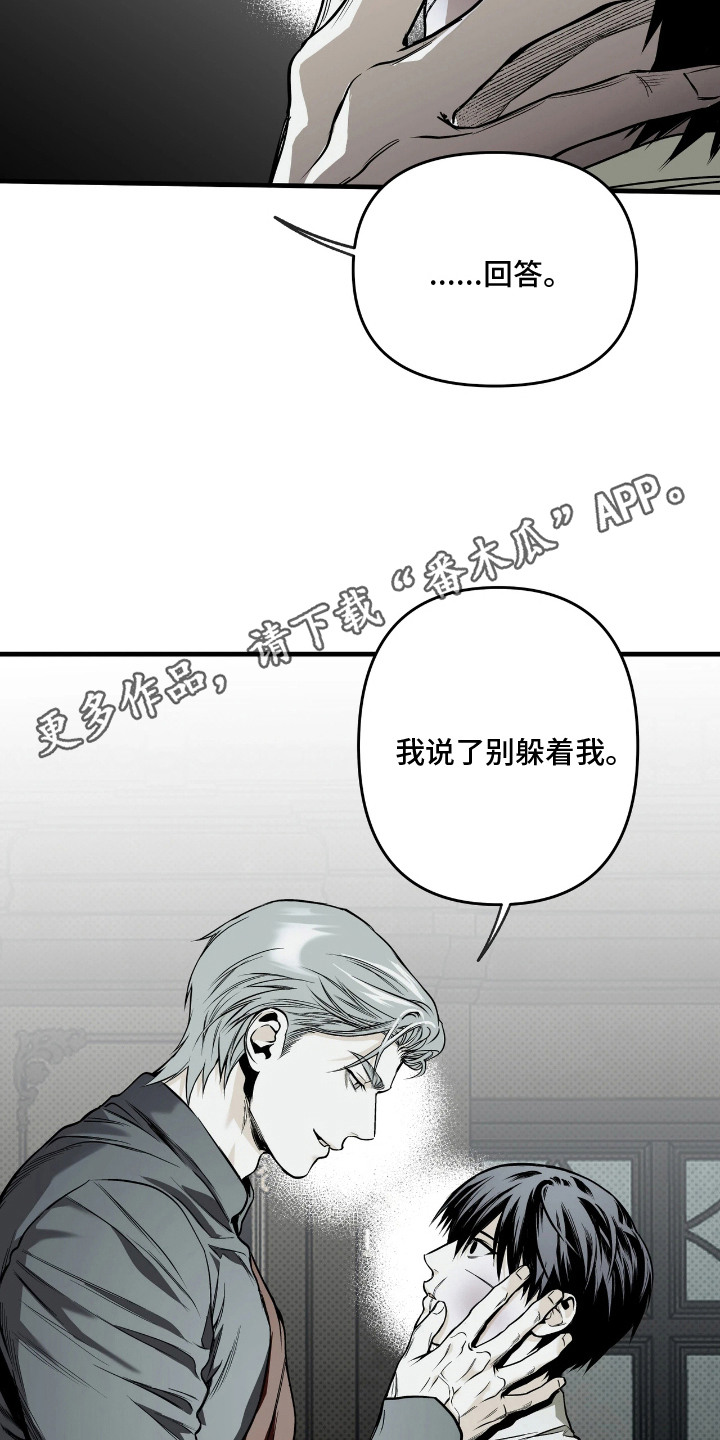 天平与剑漫画,第16章：结局不会变1图