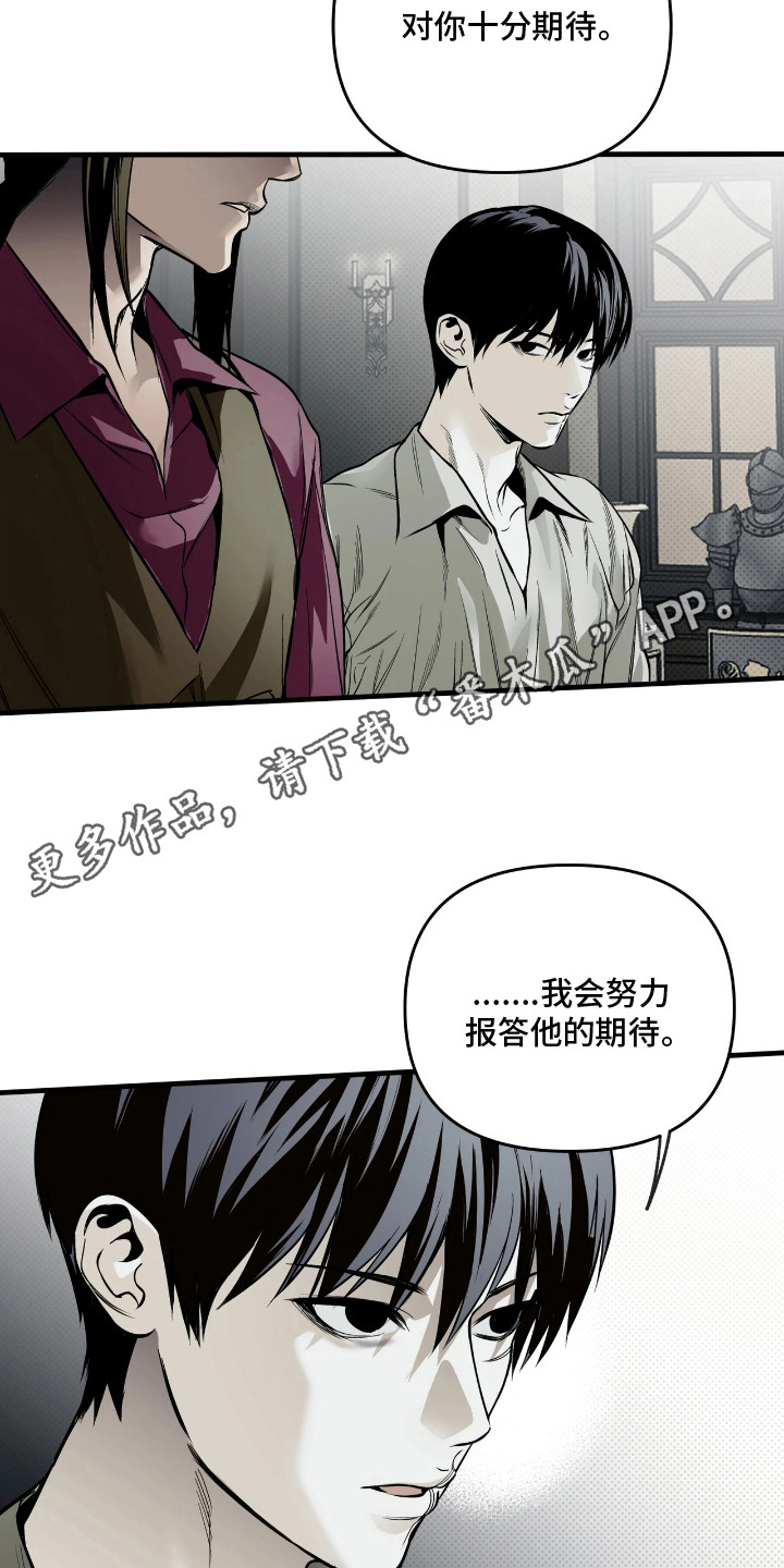 天平与剑漫画,第14章：十分期待4图