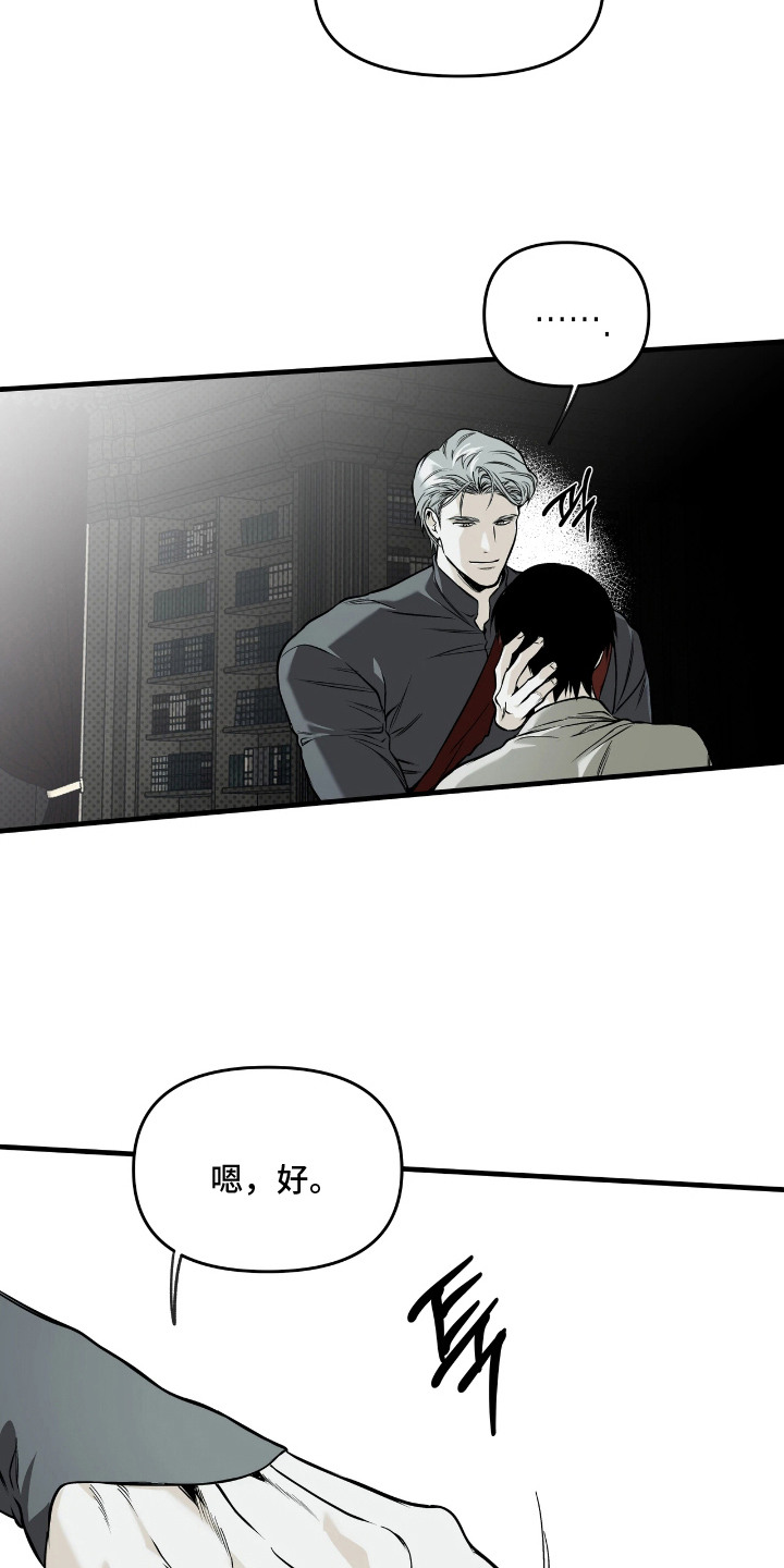 天平与剑漫画,第16章：结局不会变3图
