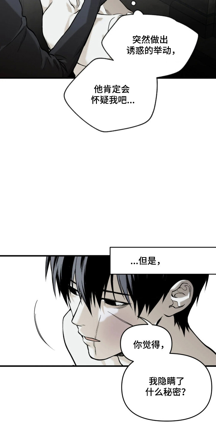 天平与剑漫画,第19章：以己为代价1图