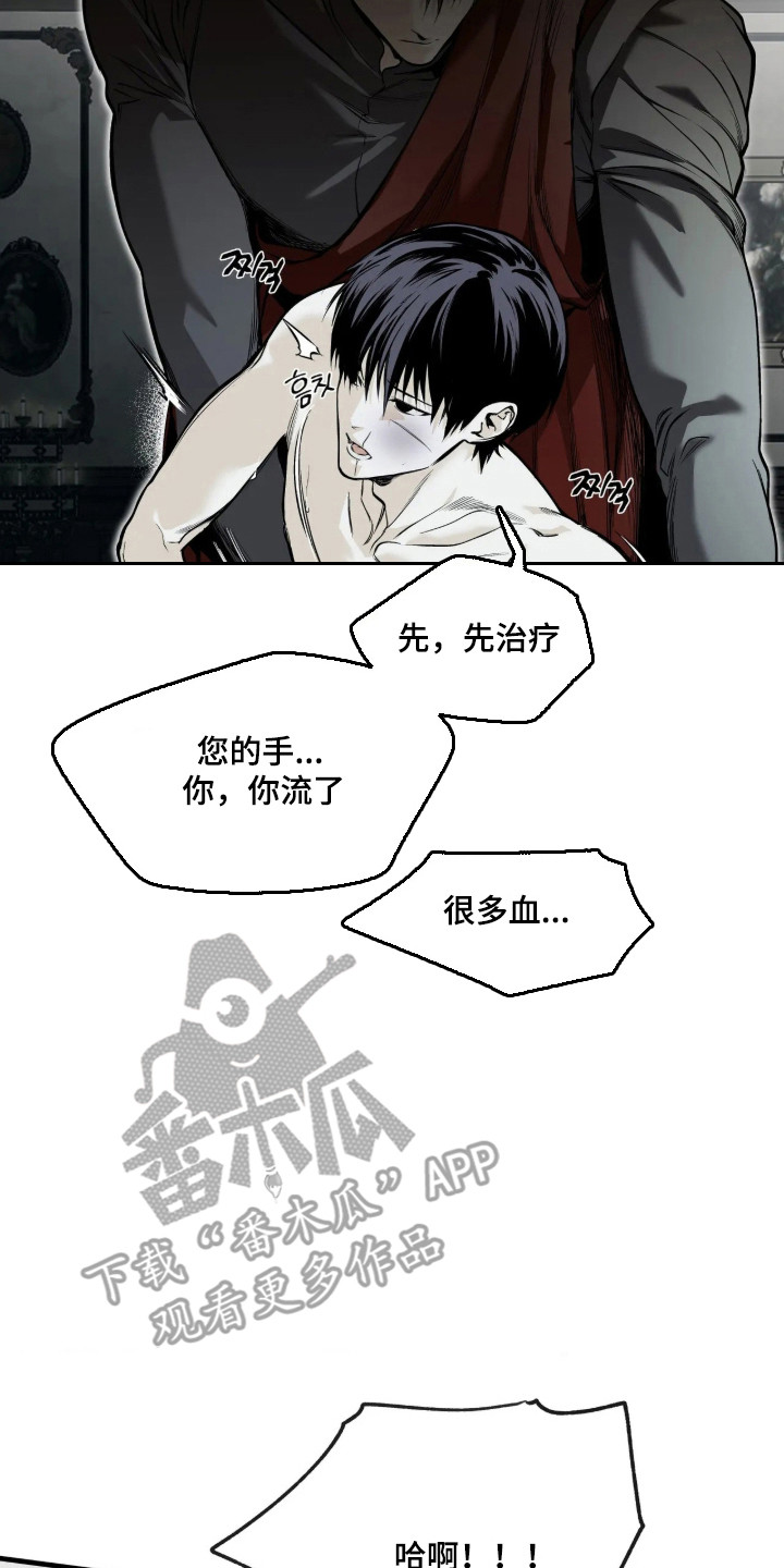 天平与剑漫画,第21章：惩罚考验4图