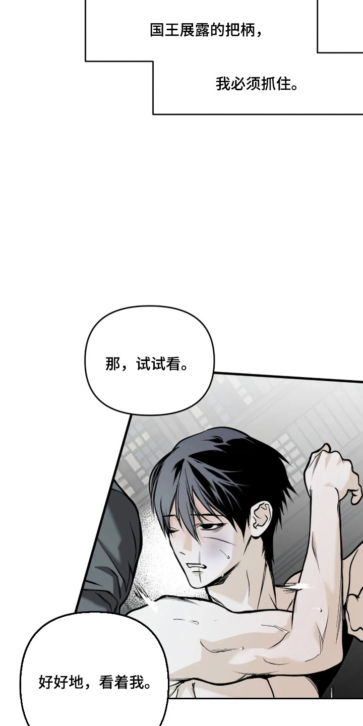 天平与剑漫画,第21章：惩罚考验4图
