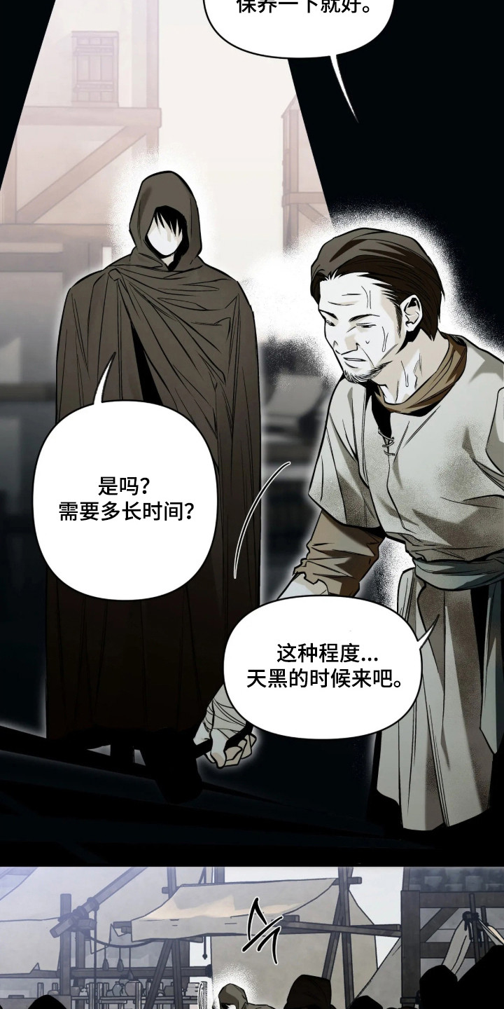 天平与剑漫画解析漫画,第23章：狩猎开始5图