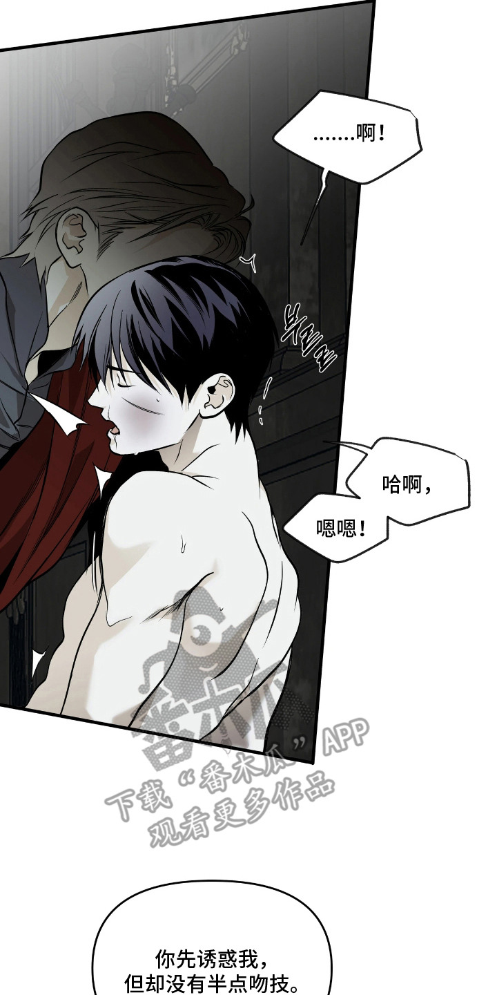 天平与剑漫画,第18章：呼吸急促3图