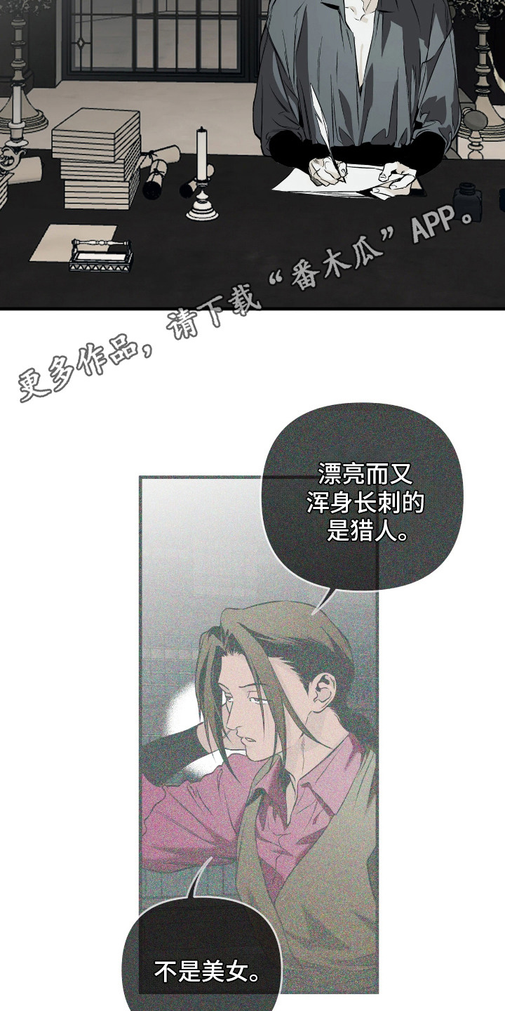 天平与剑漫画,第17章：直觉4图