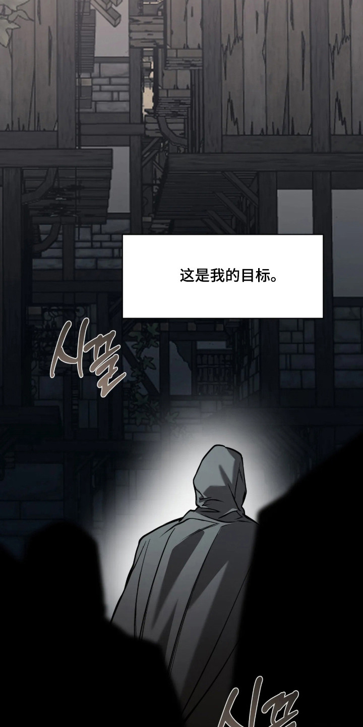 天平与剑漫画解析漫画,第24章：我的目标4图
