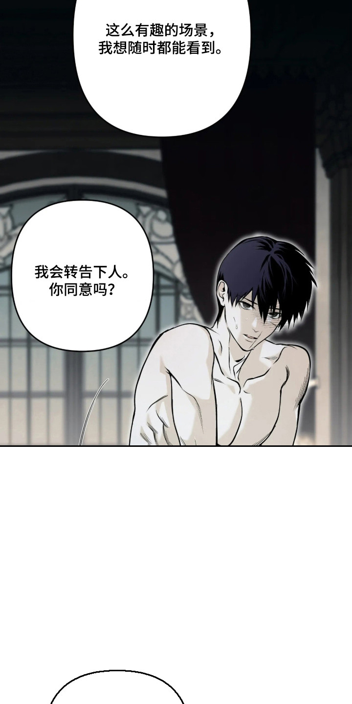 天平与剑漫画,第22章：联手合作3图