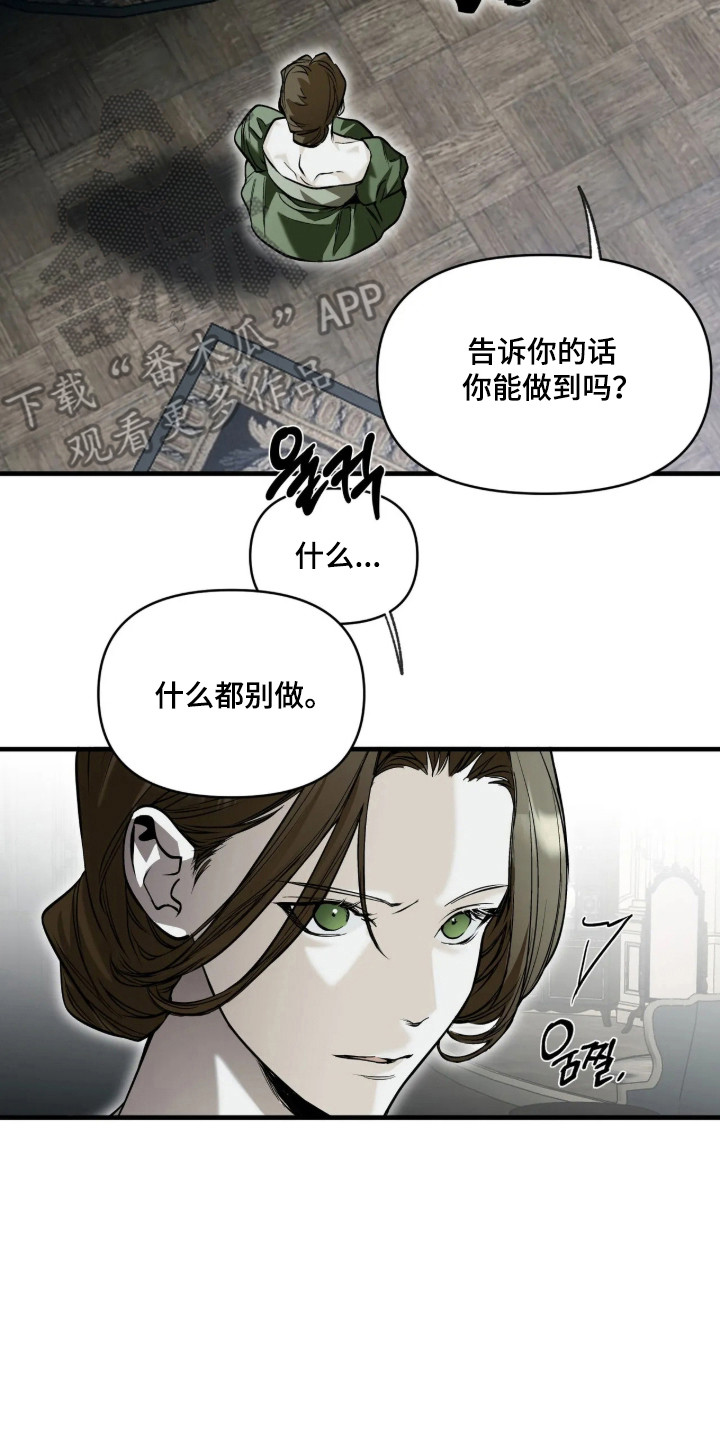 天平与剑漫画解析漫画,第23章：狩猎开始5图