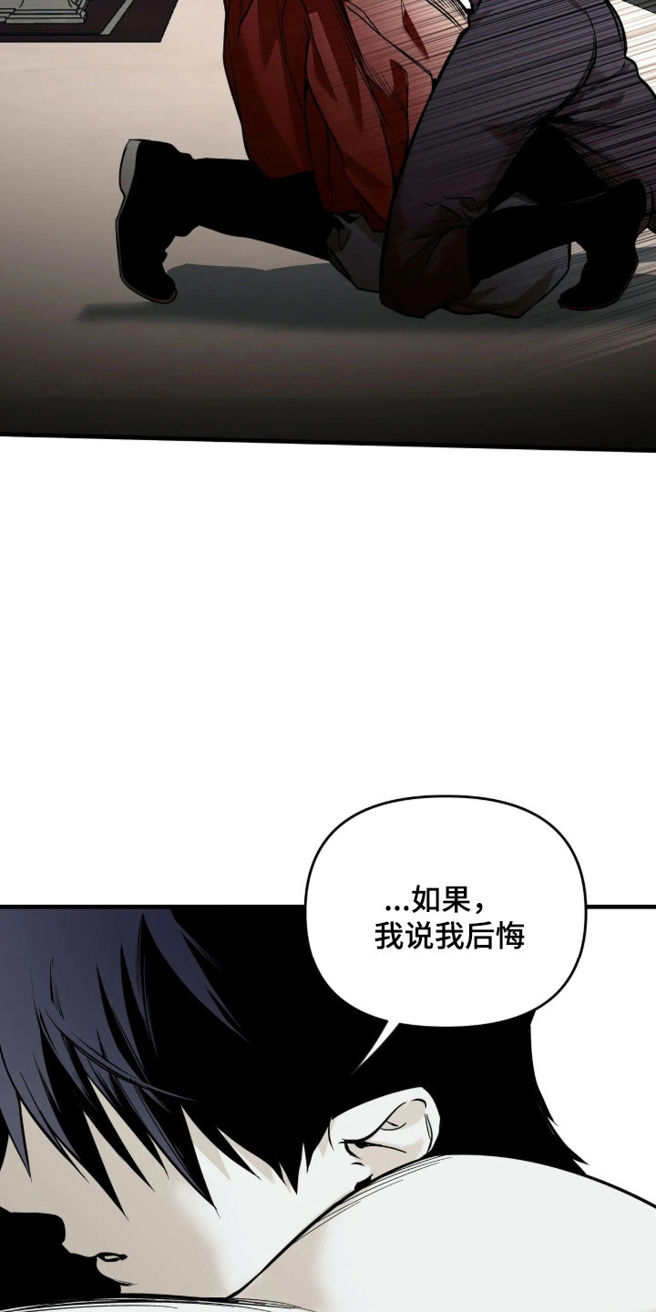 天平与剑漫画,第20章：我是你的4图