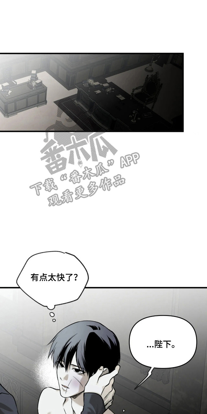 天平与剑漫画,第19章：以己为代价5图