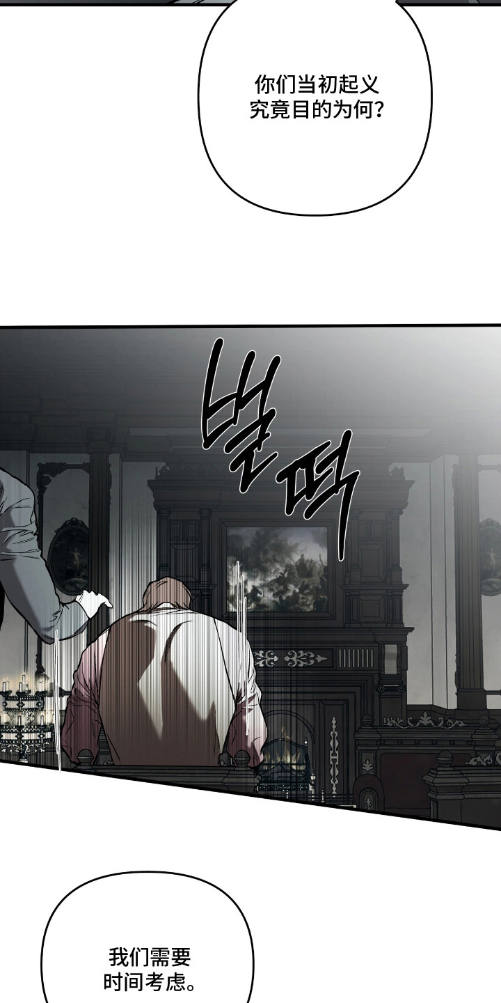 天平与剑漫画,第15章：敲打1图