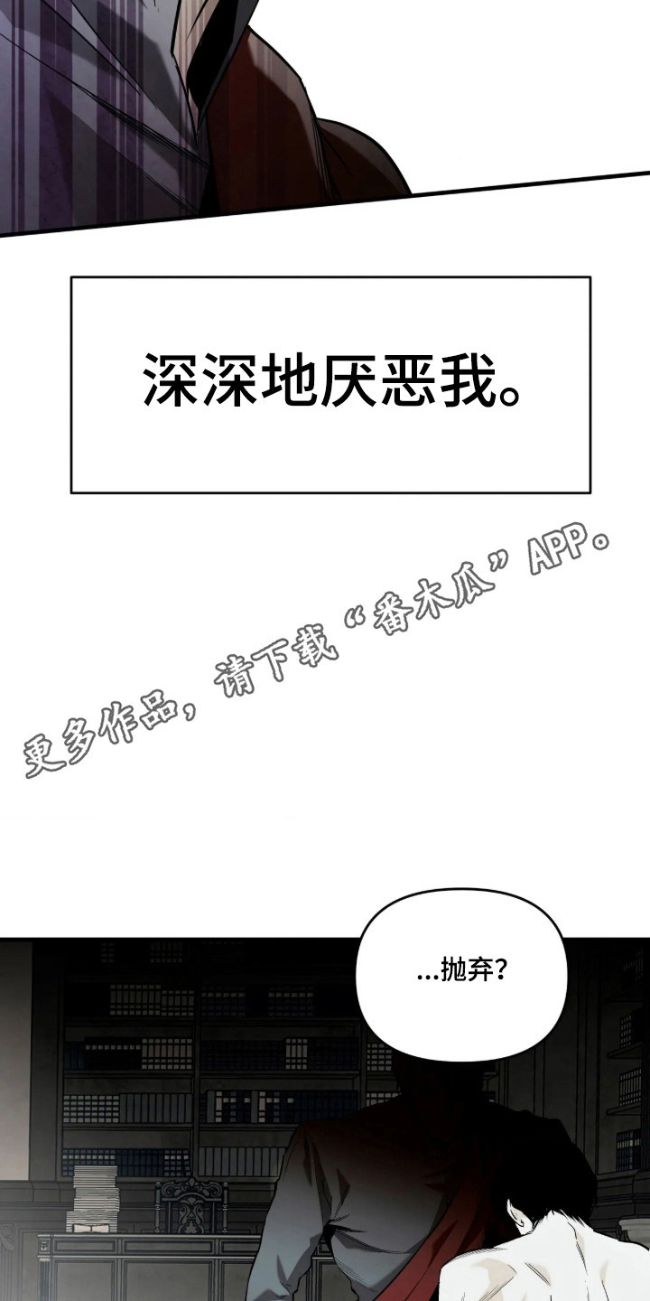 天平与剑漫画,第19章：以己为代价1图