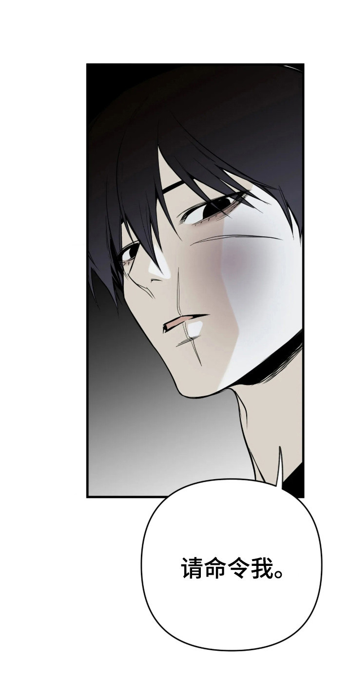 天平与剑漫画,第20章：我是你的2图