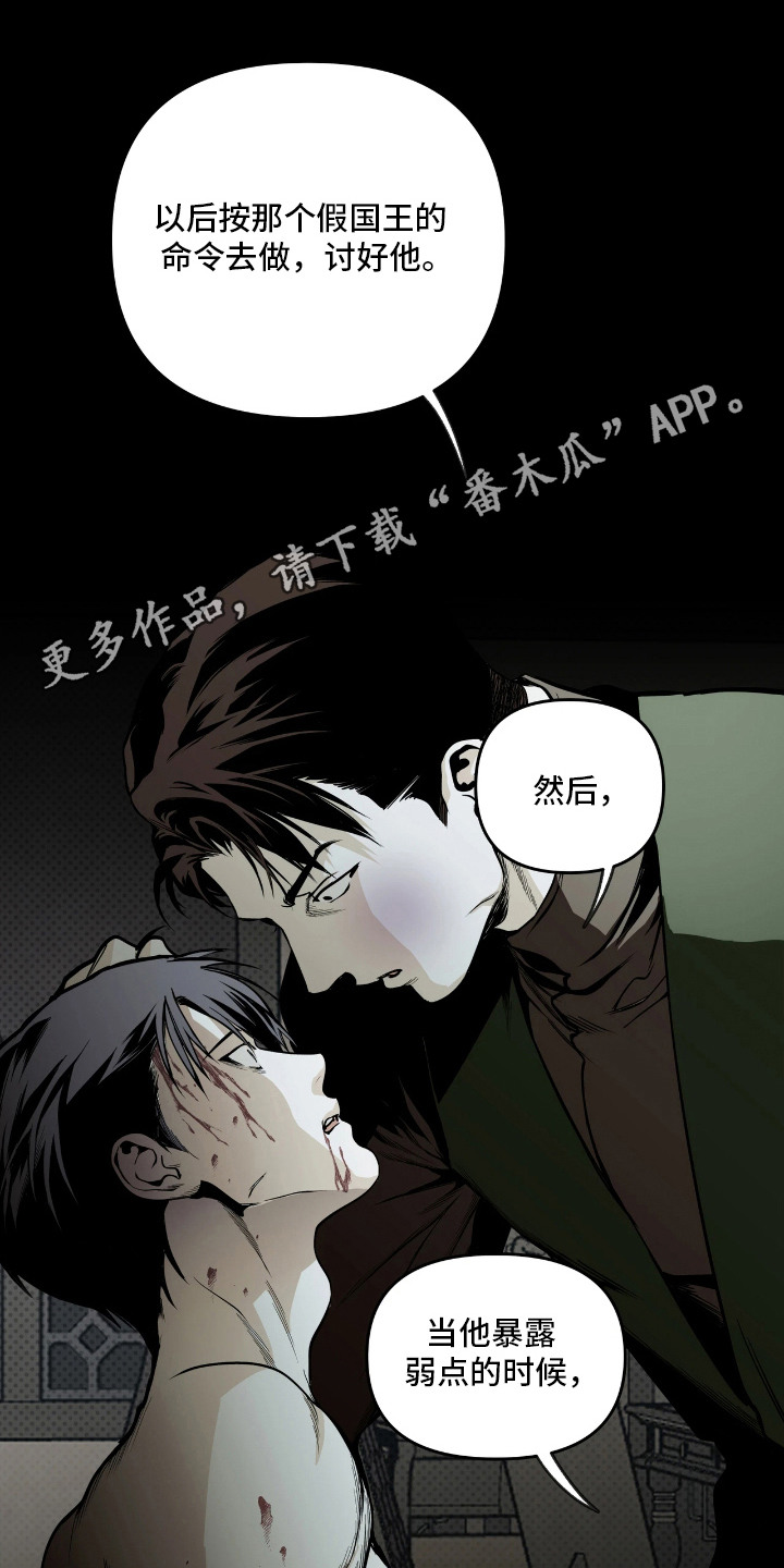 天平与剑漫画,第12章：出路5图