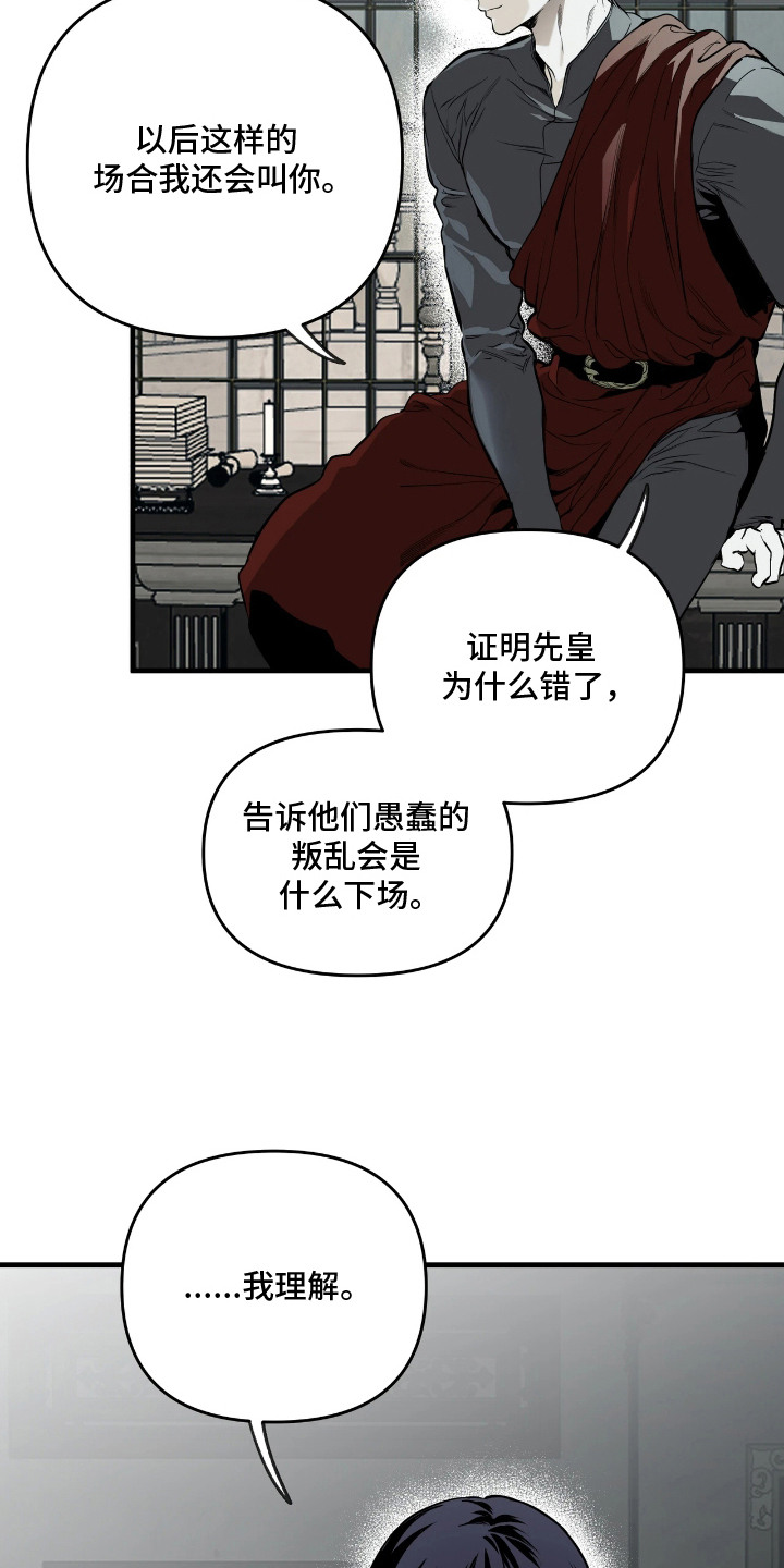 天平与剑漫画,第15章：敲打2图