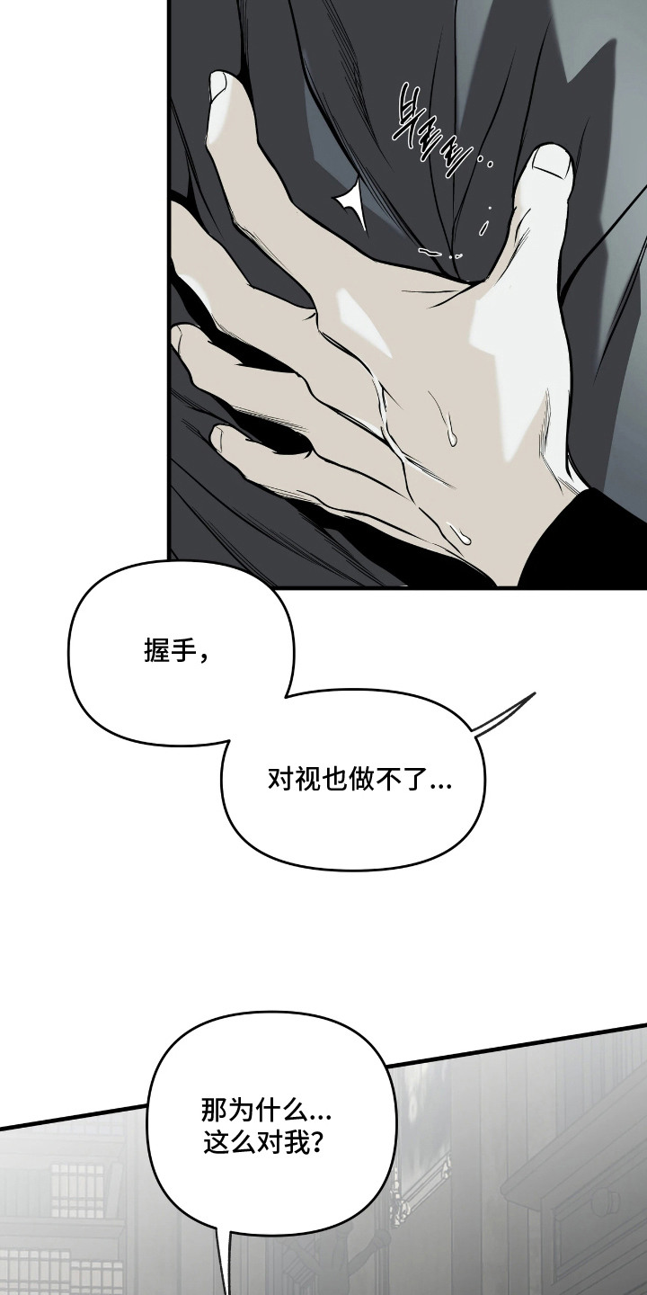 天平与剑漫画,第18章：呼吸急促3图