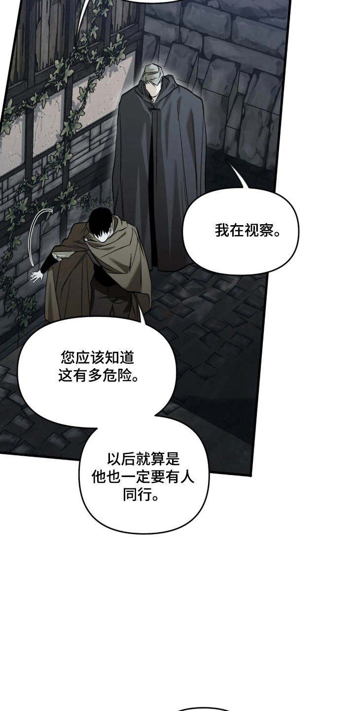 天平与剑漫画解析漫画,第24章：我的目标1图