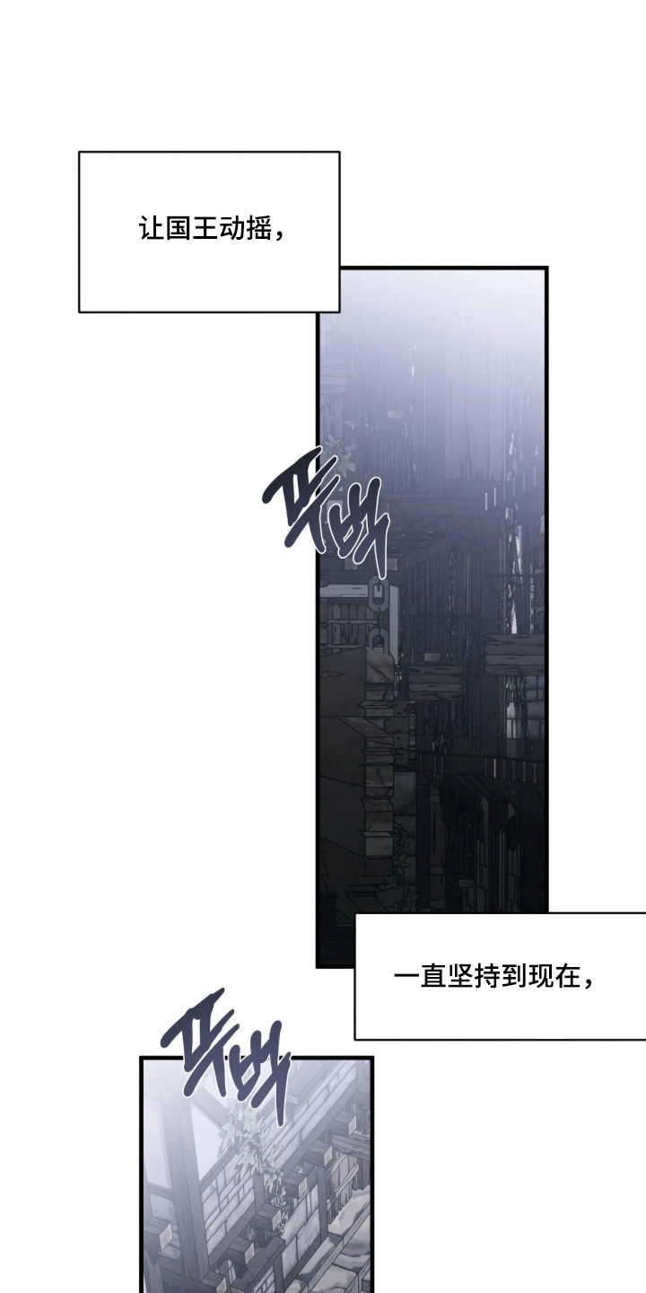 天平与剑漫画解析漫画,第24章：我的目标1图