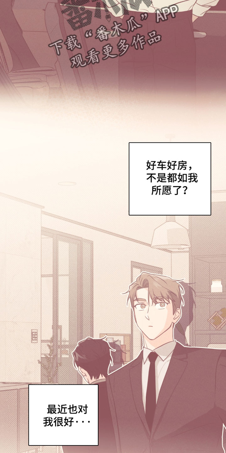 被盯上的夜漫画,第22章：他没有联系我5图