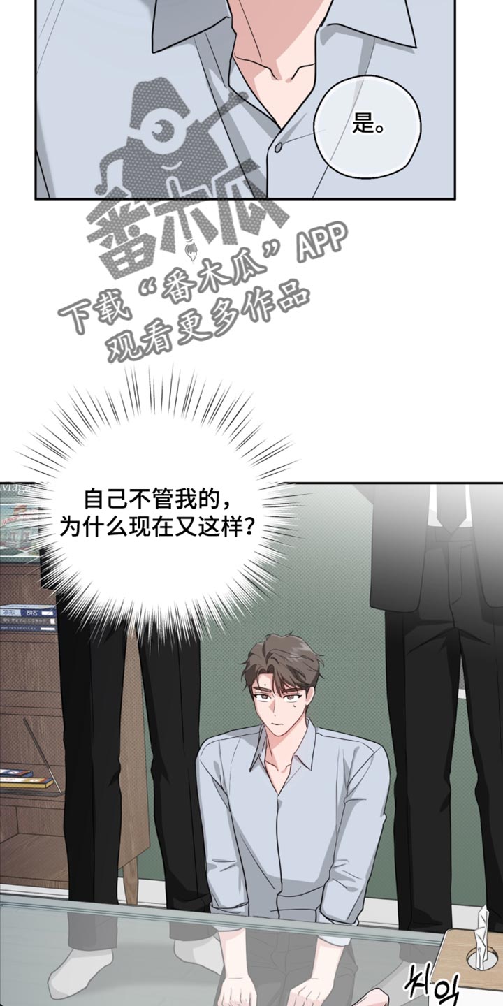 被盯上的夜漫画,第24章：打算去哪？1图