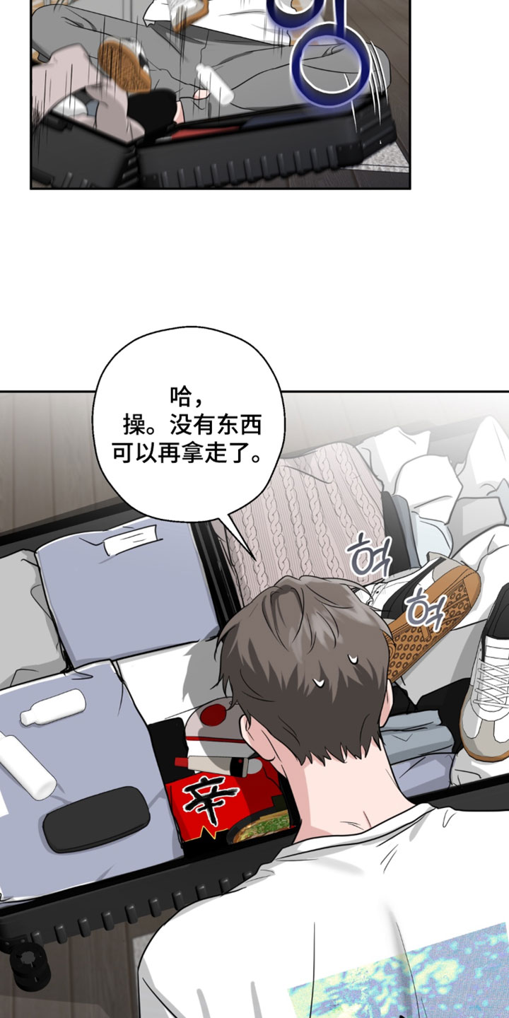 被盯上的夜漫画,第21章：我真的要跑！3图
