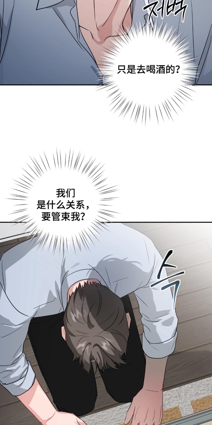 被盯上的夜漫画,第24章：打算去哪？5图