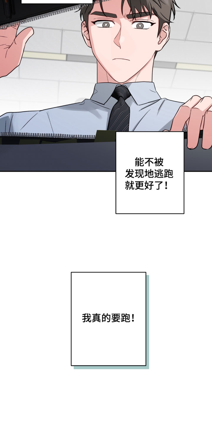 被盯上的夜漫画,第21章：我真的要跑！5图