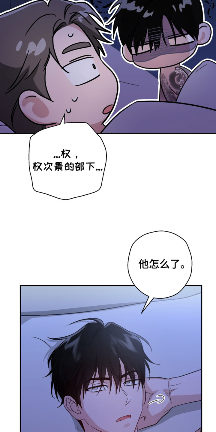 被盯上的夜漫画,第19章：嫂子3图