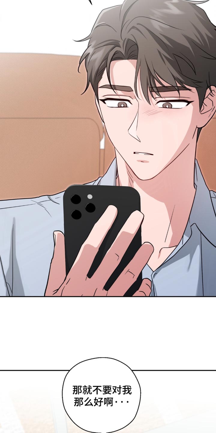 被盯上的夜漫画,第23章：不可以妥协4图