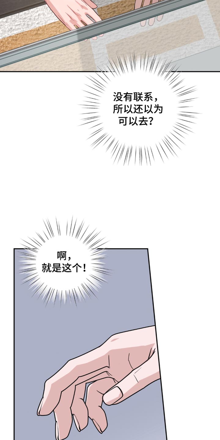 被盯上的夜漫画,第24章：打算去哪？1图