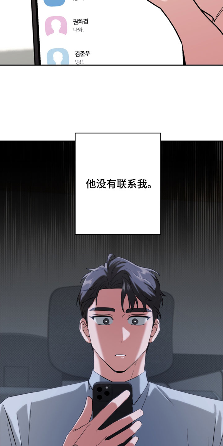 被盯上的夜漫画,第22章：他没有联系我4图