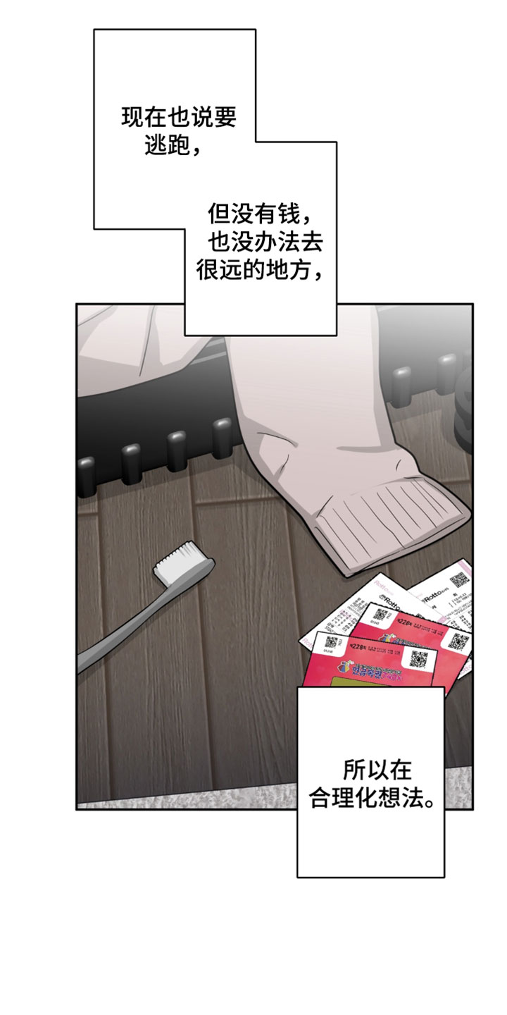 被盯上的夜漫画,第22章：他没有联系我4图