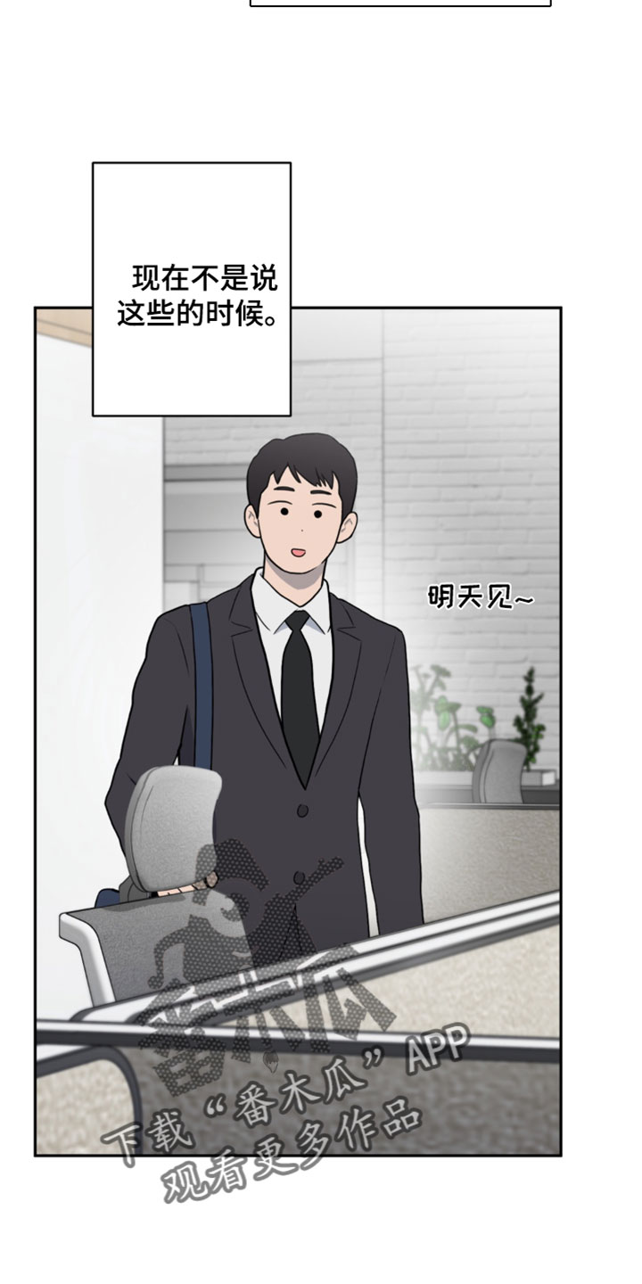 被盯上的夜漫画,第21章：我真的要跑！2图