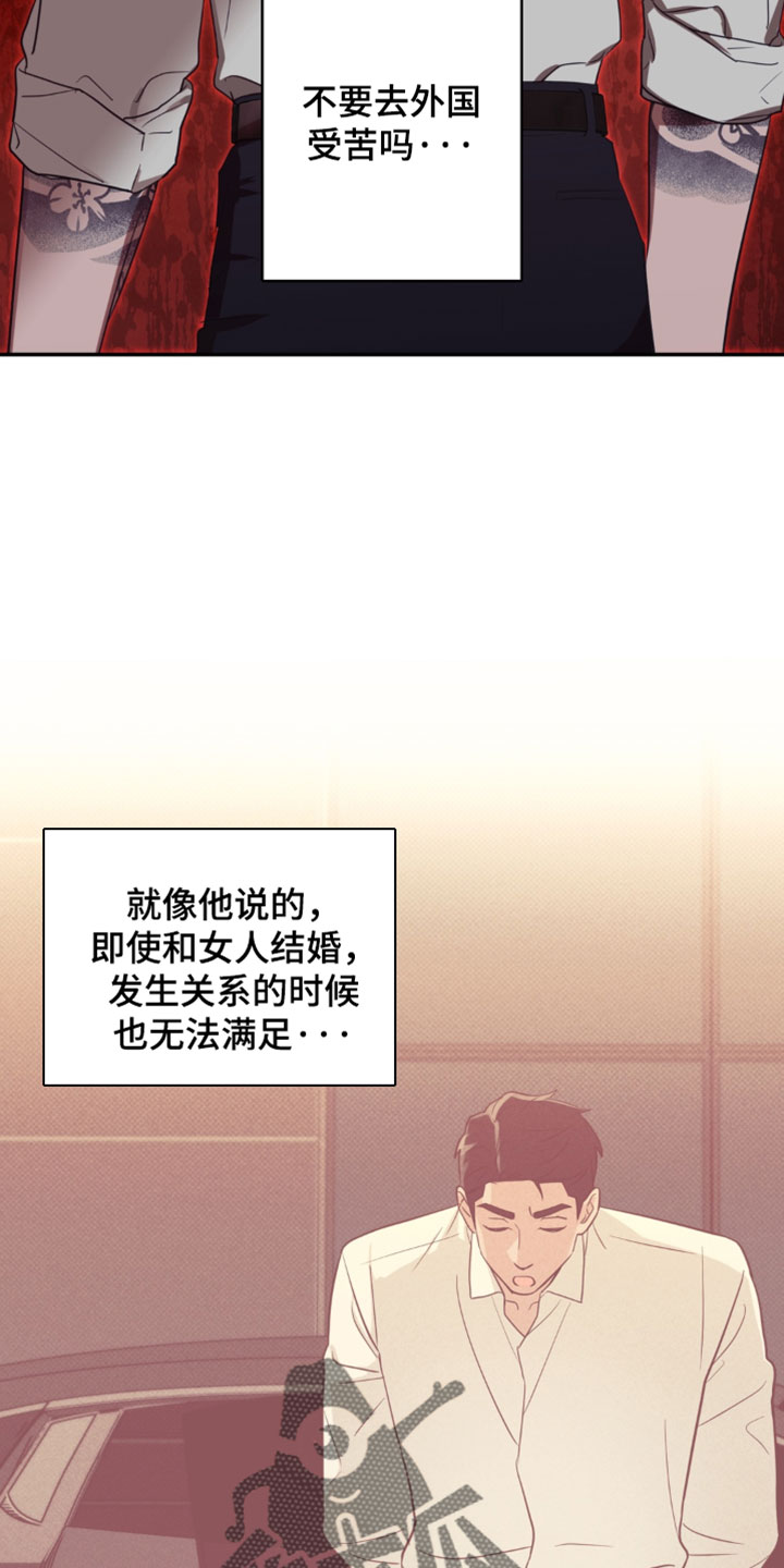 被盯上的夜漫画,第22章：他没有联系我4图