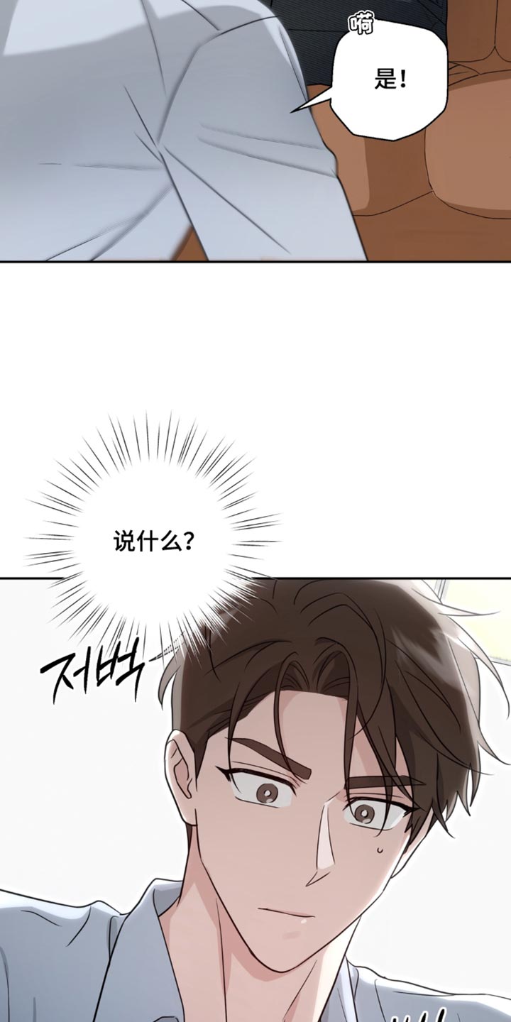 被盯上的夜漫画,第24章：打算去哪？4图