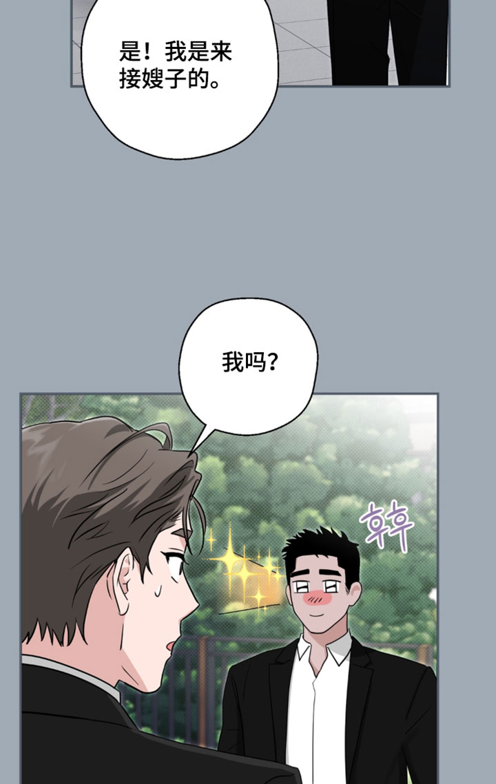 被盯上的夜漫画,第21章：我真的要跑！5图