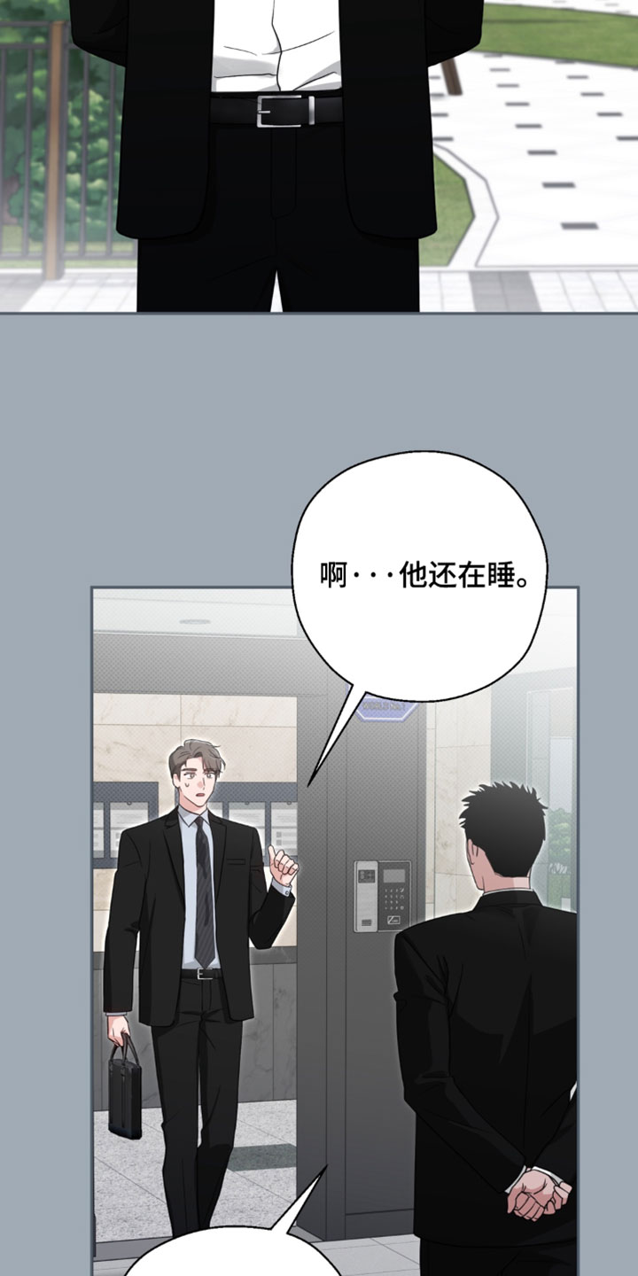 被盯上的夜漫画,第21章：我真的要跑！4图
